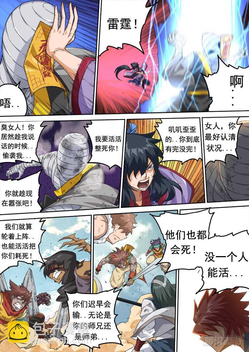🍘武拳 269：复仇的种子 第9页