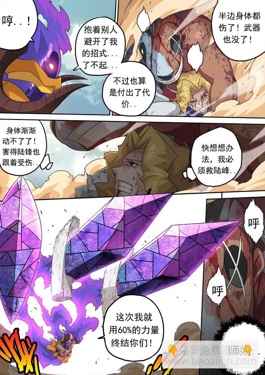 🍘武拳 271：道歉 第3页