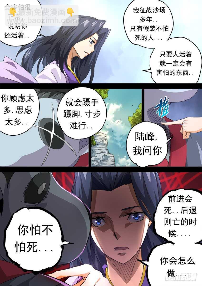 🍘武拳 271：道歉 第5页