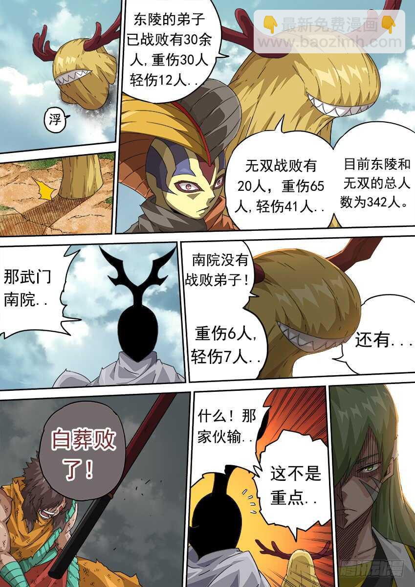 🍘武拳 271：道歉 第8页