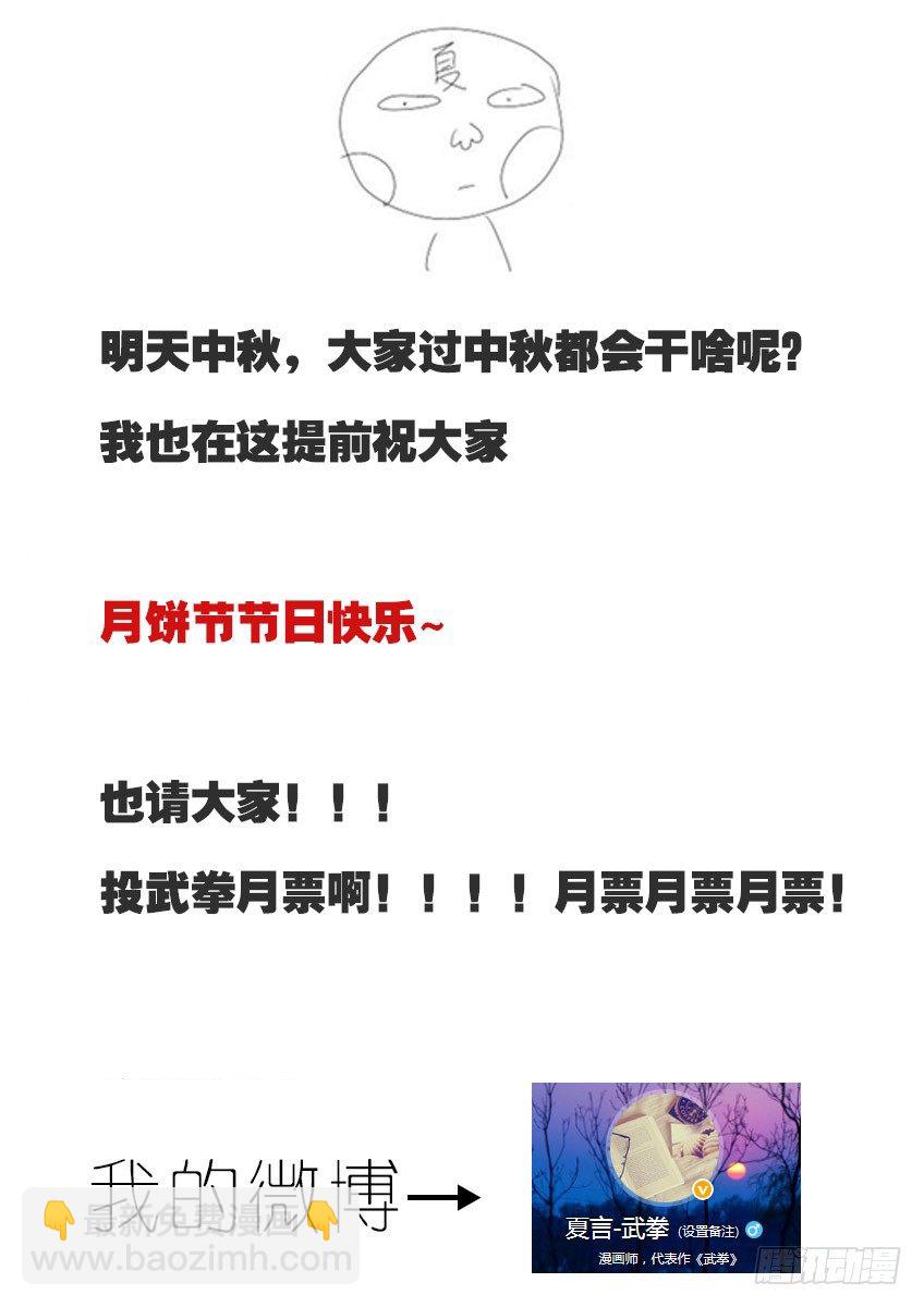 🍘武拳 030:真正的实力 第10页