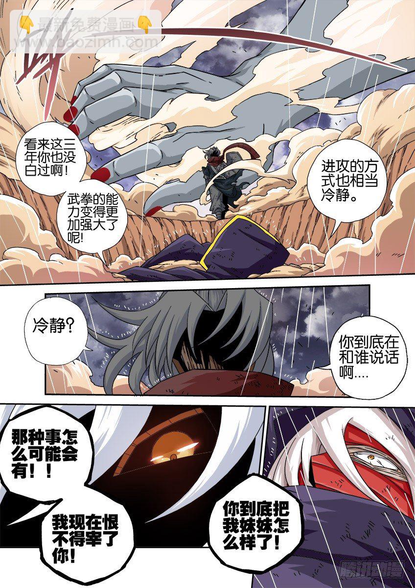 🍘武拳 030:真正的实力 第2页