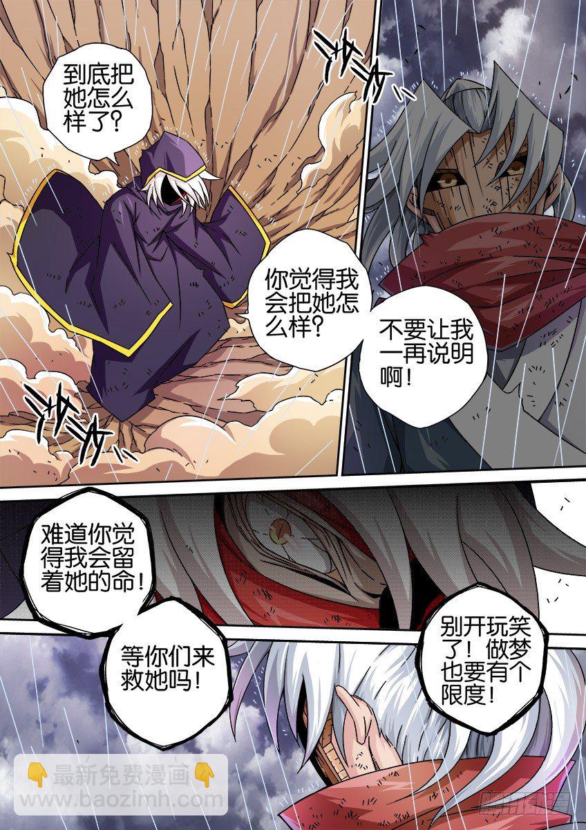 🍘武拳 030:真正的实力 第3页