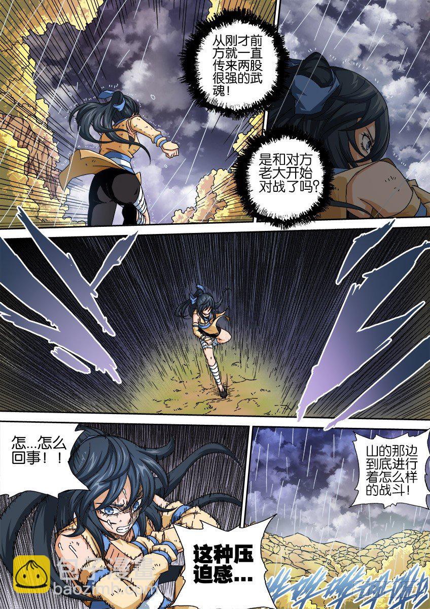 🍘武拳 030:真正的实力 第5页