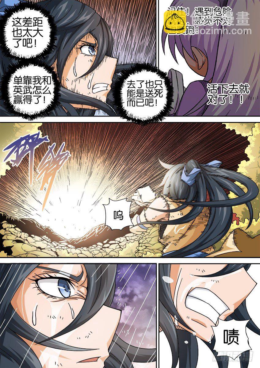 🍘武拳 030:真正的实力 第6页
