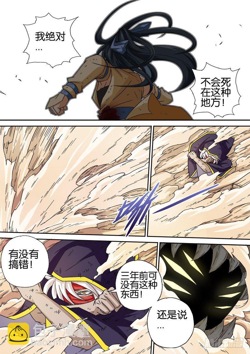 🍘武拳 030:真正的实力 第7页