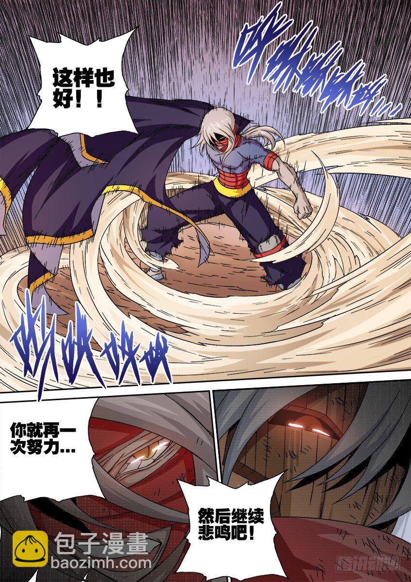 🍘武拳 030:真正的实力 第9页