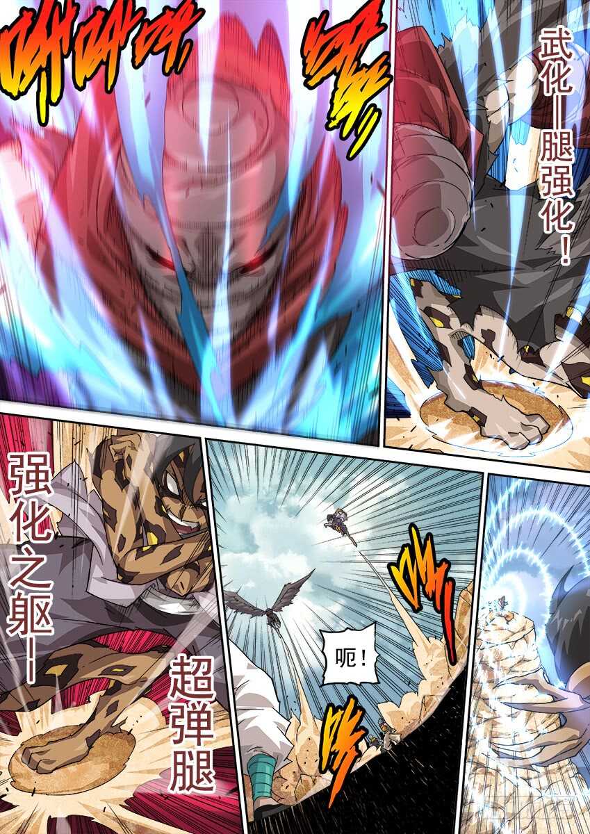🍘武拳 273：无视我的后果 第1页
