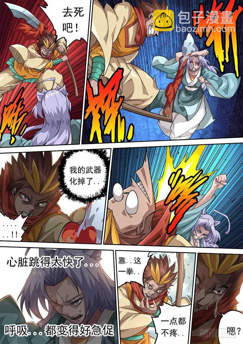 🍘武拳 273：无视我的后果 第3页