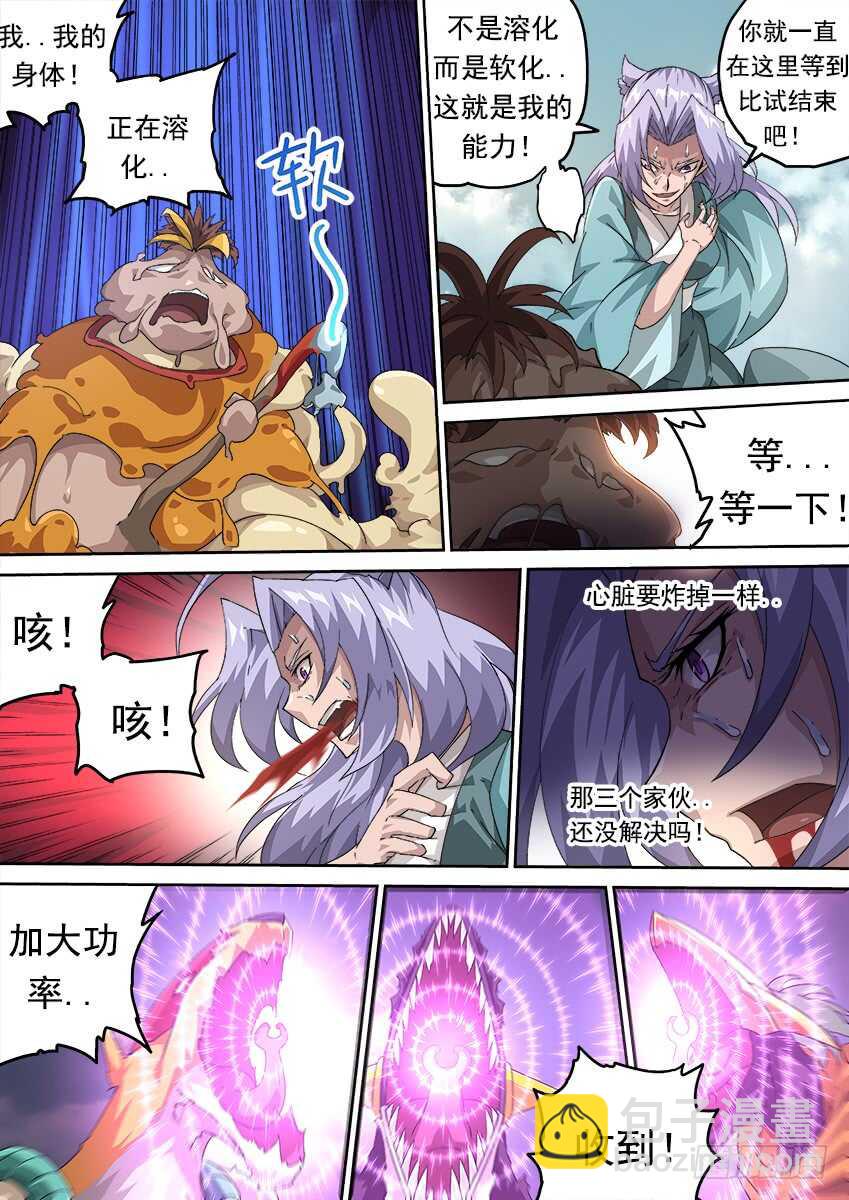 🍘武拳 273：无视我的后果 第4页