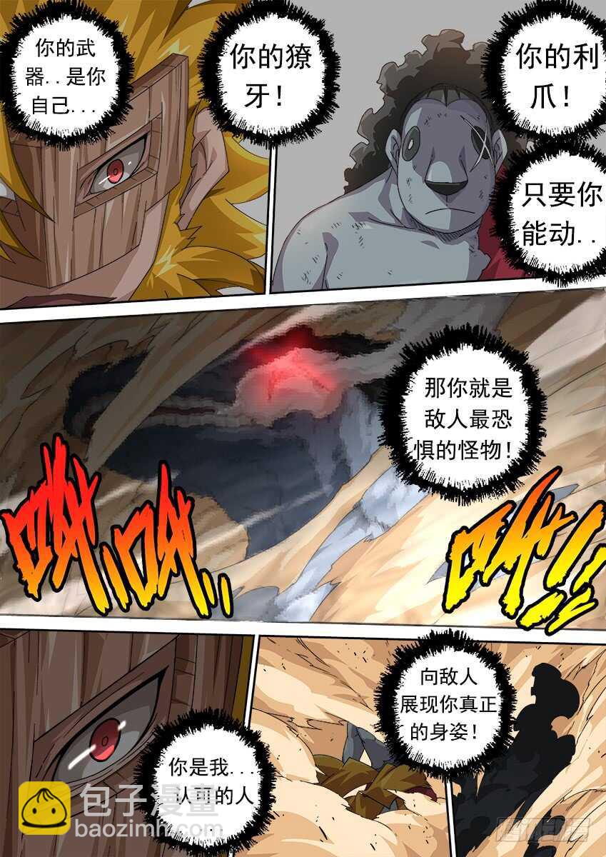 🍘武拳 273：无视我的后果 第9页
