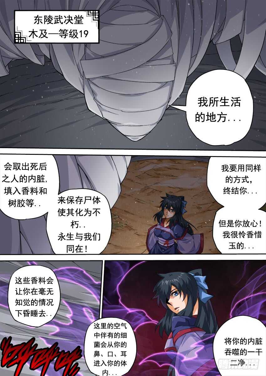 🍘武拳 275：麻烦的敌人！ 第1页