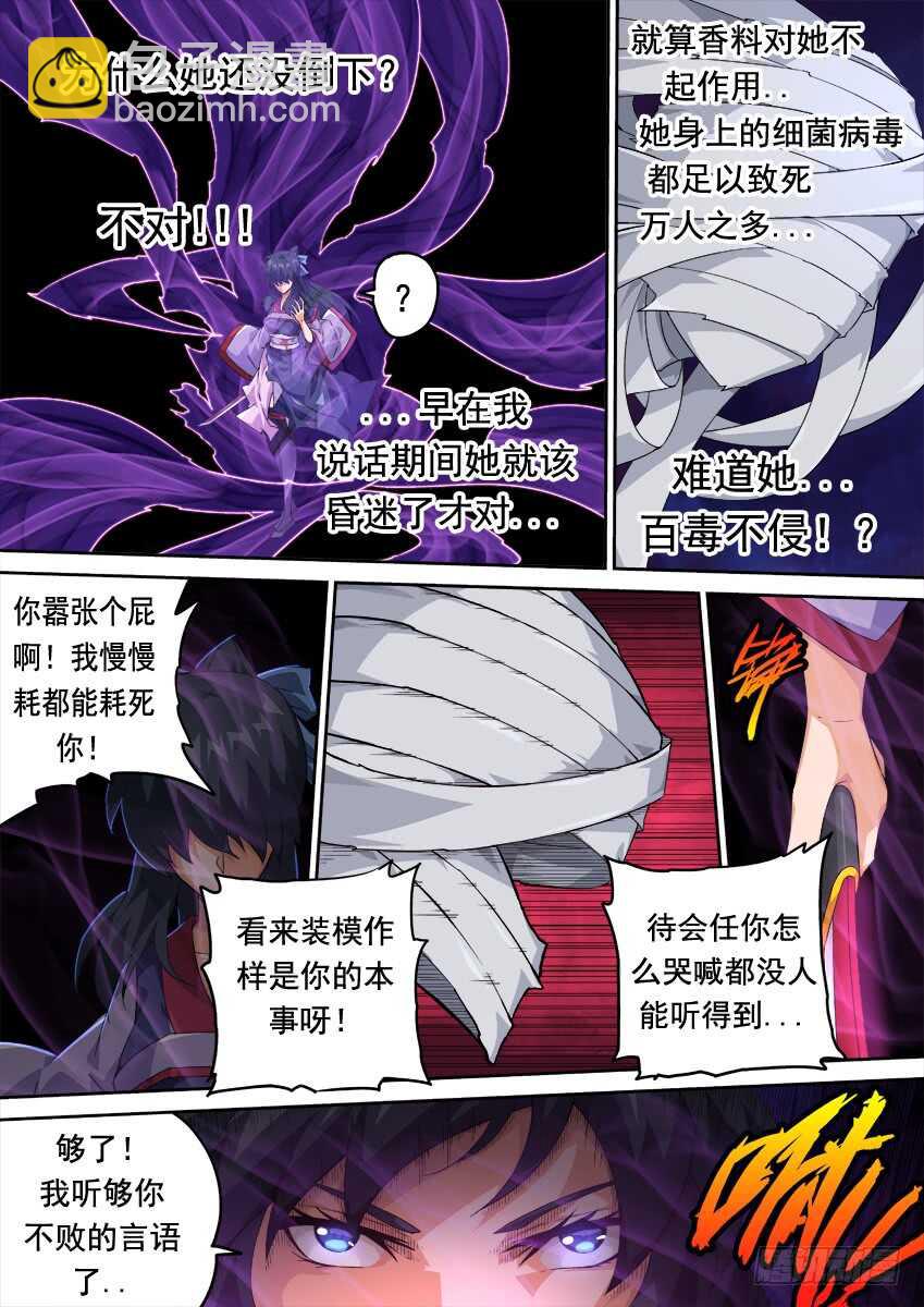 🍘武拳 275：麻烦的敌人！ 第3页