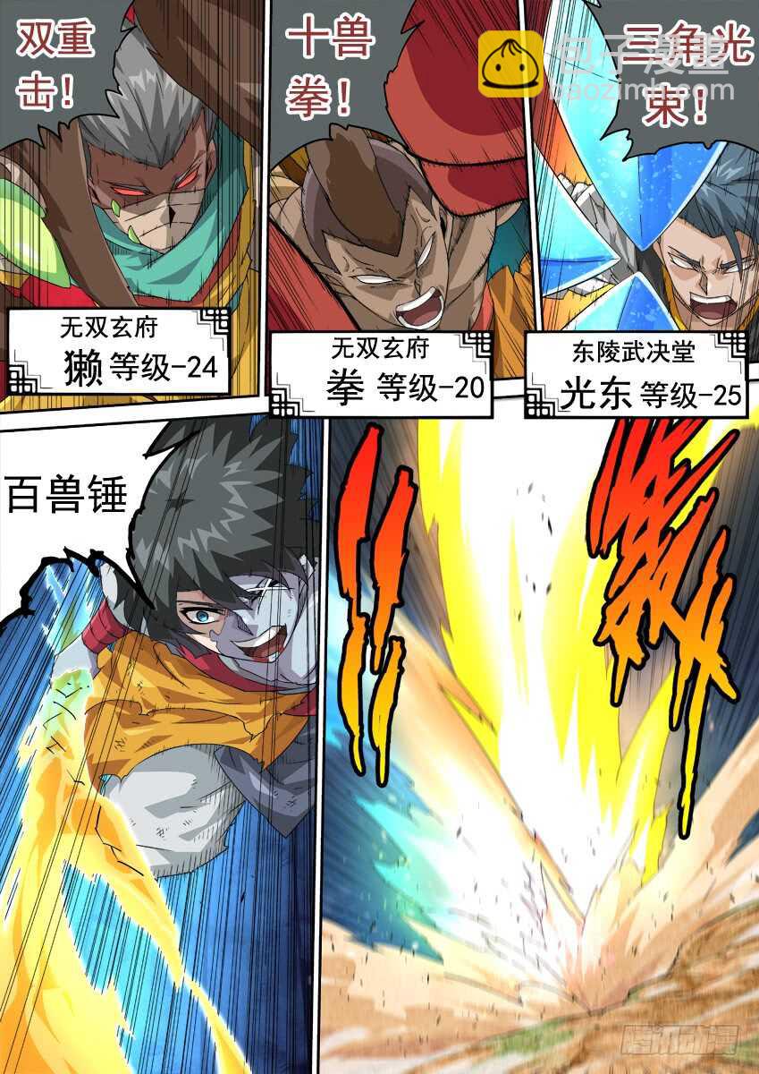 🍘武拳 275：麻烦的敌人！ 第8页