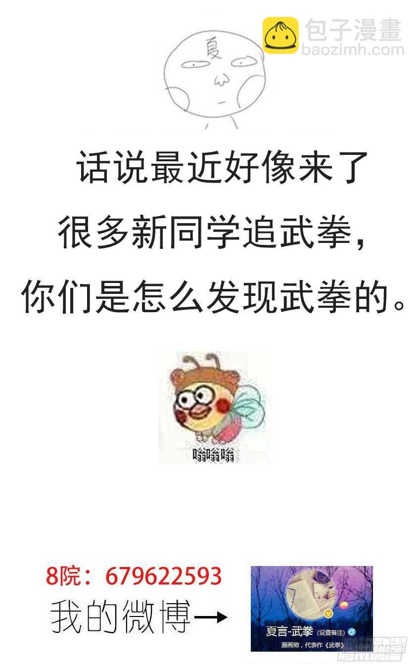 🍘武拳 277：战况变化！ 第13页