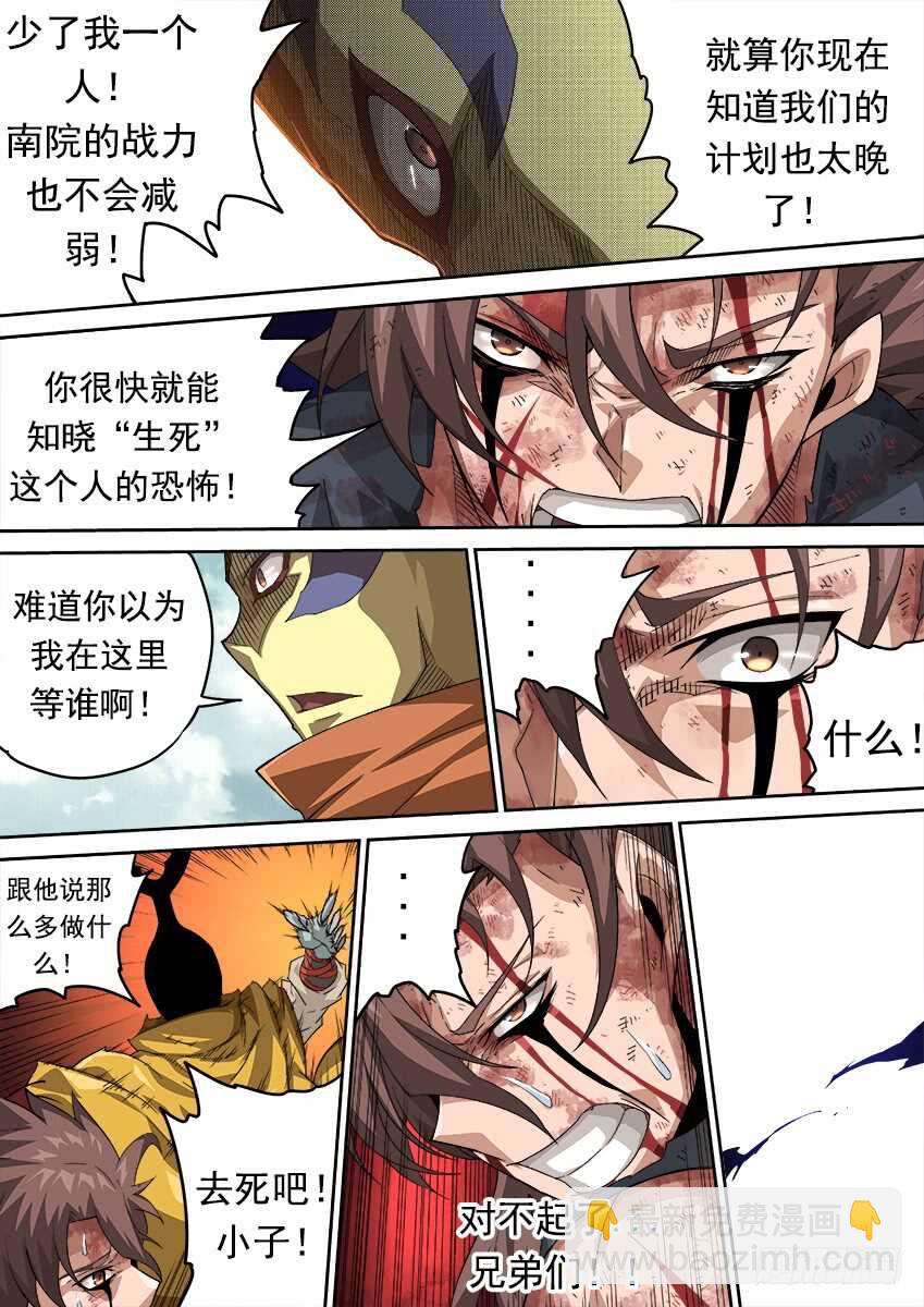 🍘武拳 277：战况变化！ 第3页