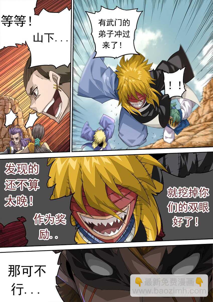🍘武拳 277：战况变化！ 第6页