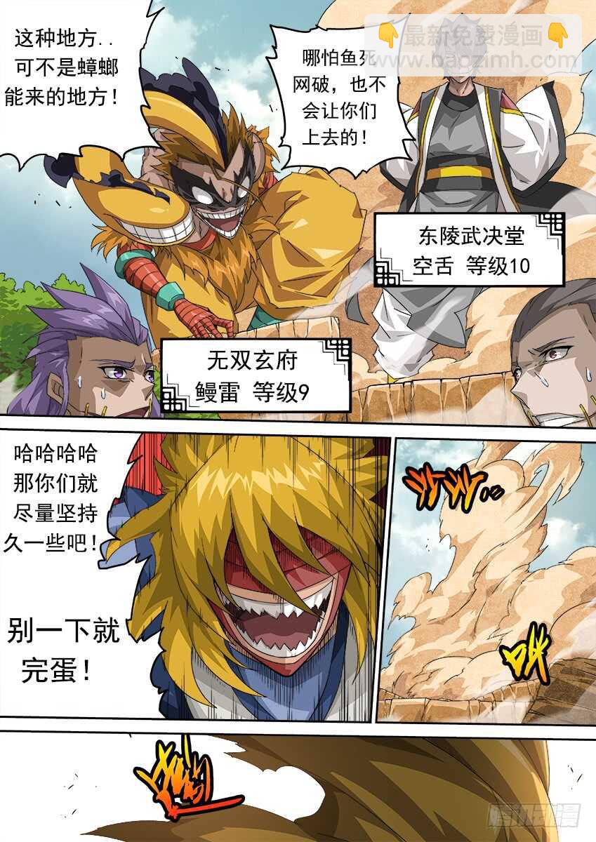 🍘武拳 277：战况变化！ 第7页