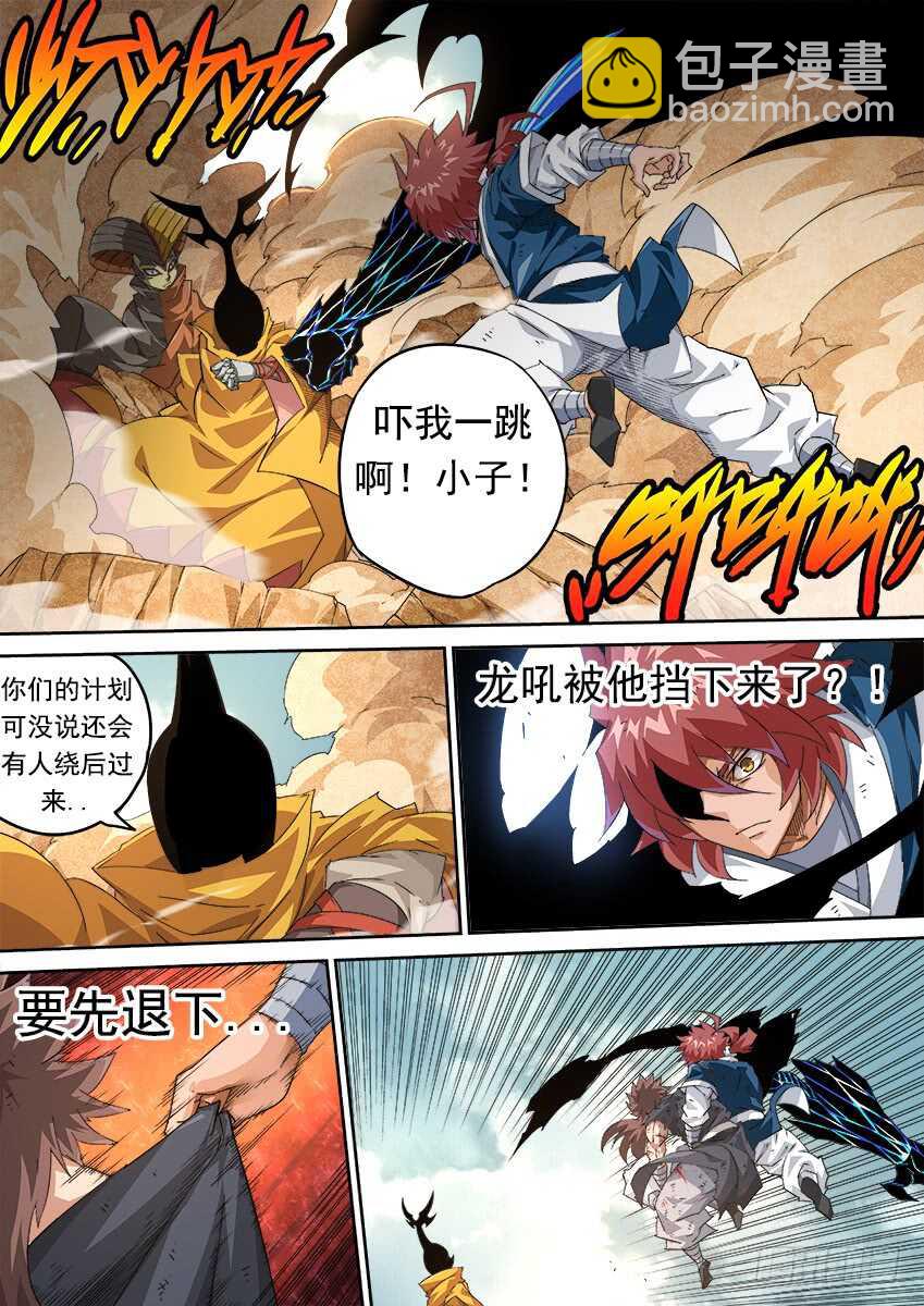 🍘武拳 277：战况变化！ 第8页