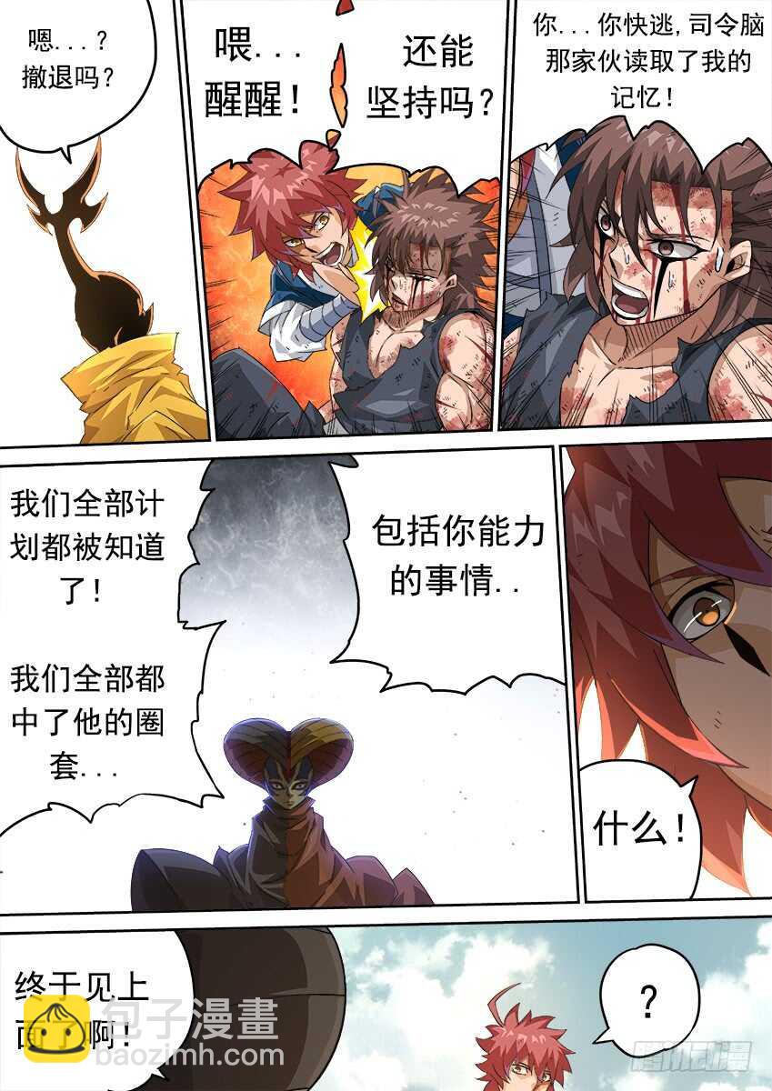 🍘武拳 277：战况变化！ 第9页