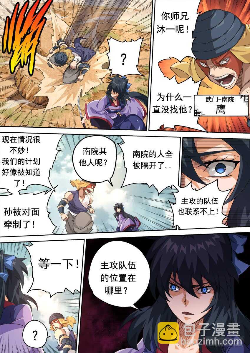🍘武拳 279：南院三霸！ 第10页