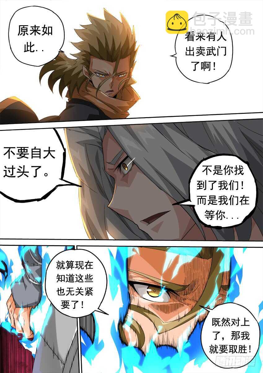 🍘武拳 279：南院三霸！ 第13页