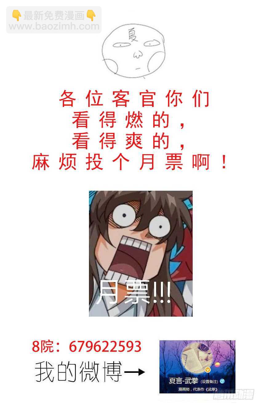 🍘武拳 279：南院三霸！ 第15页