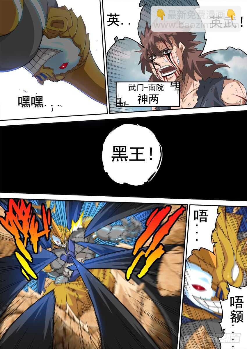 🍘武拳 279：南院三霸！ 第5页