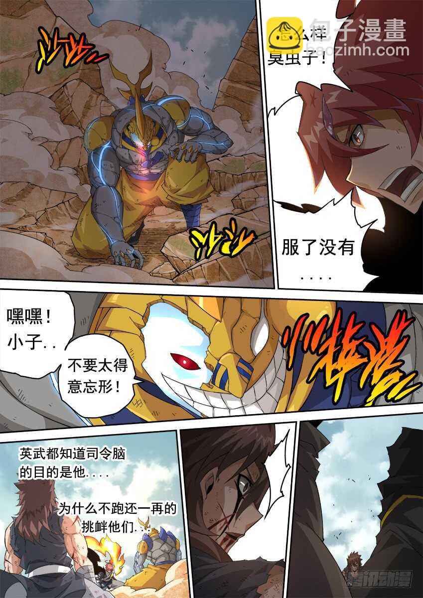 🍘武拳 279：南院三霸！ 第7页