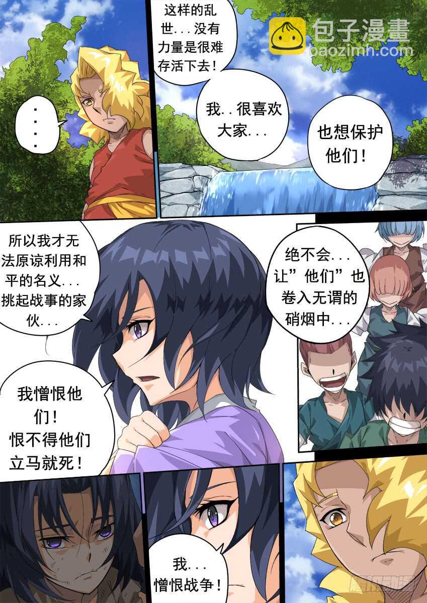 🍘武拳 281：切割战场！ 第10页