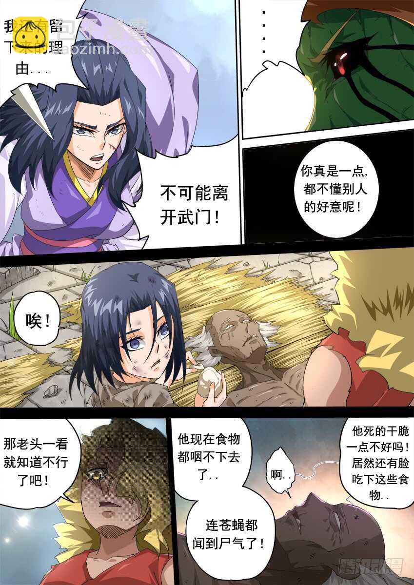 🍘武拳 281：切割战场！ 第2页