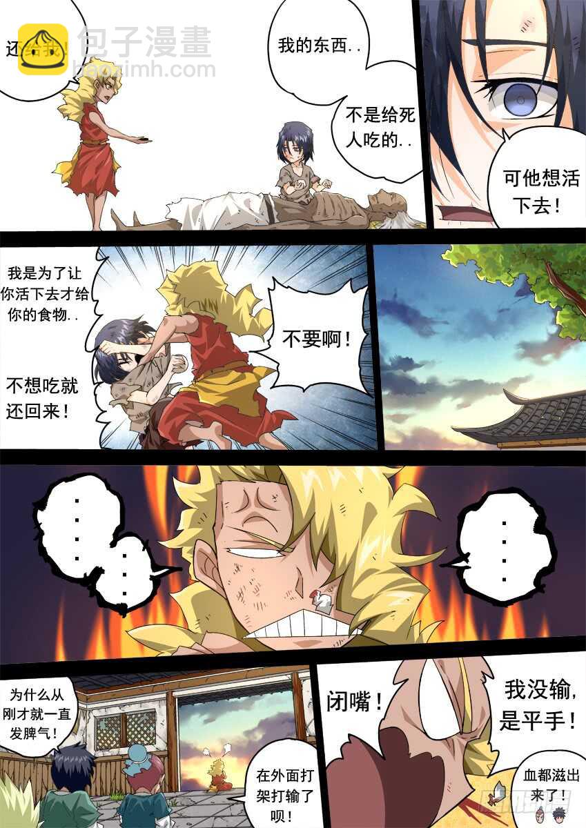 🍘武拳 281：切割战场！ 第3页