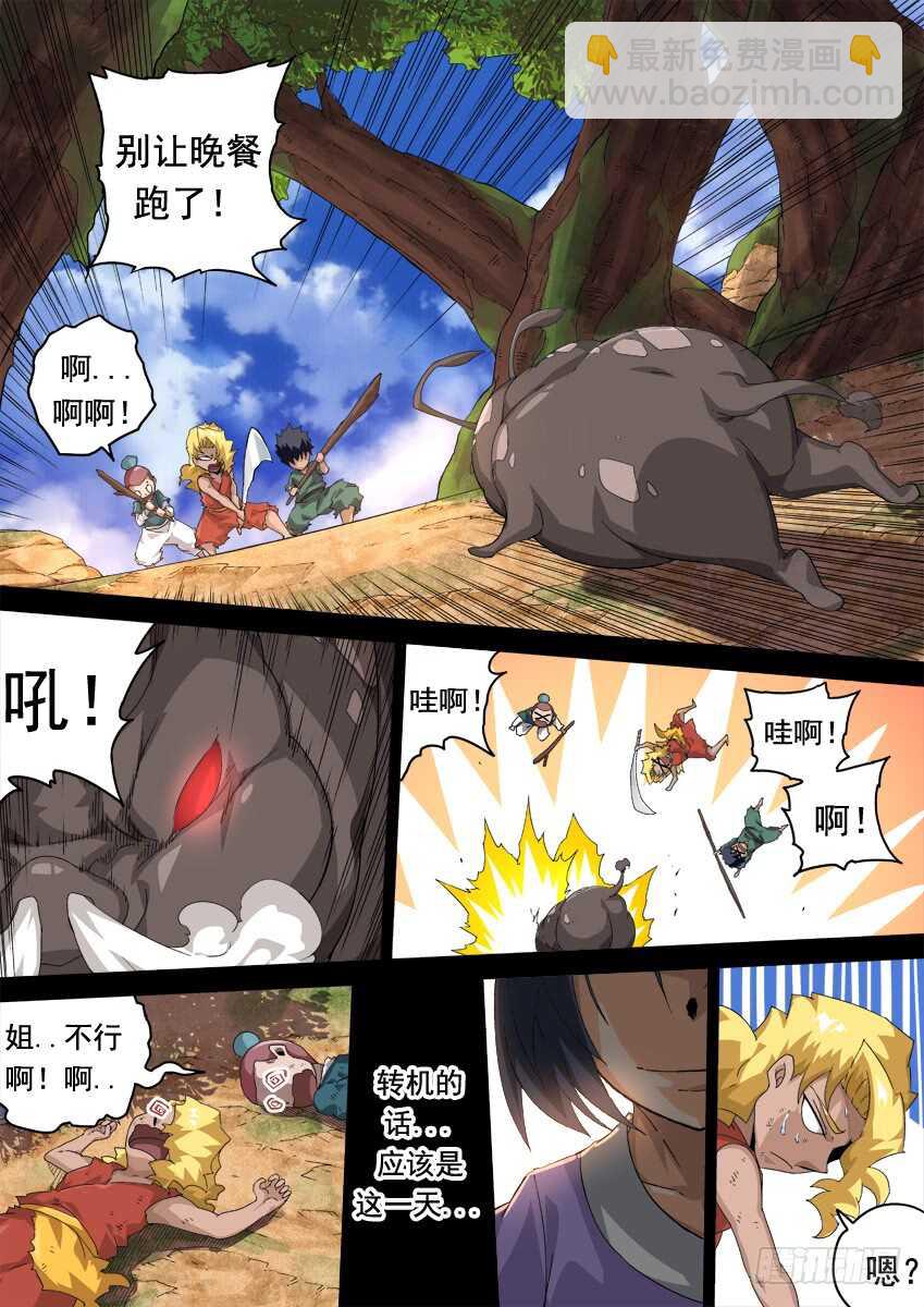 🍘武拳 281：切割战场！ 第8页