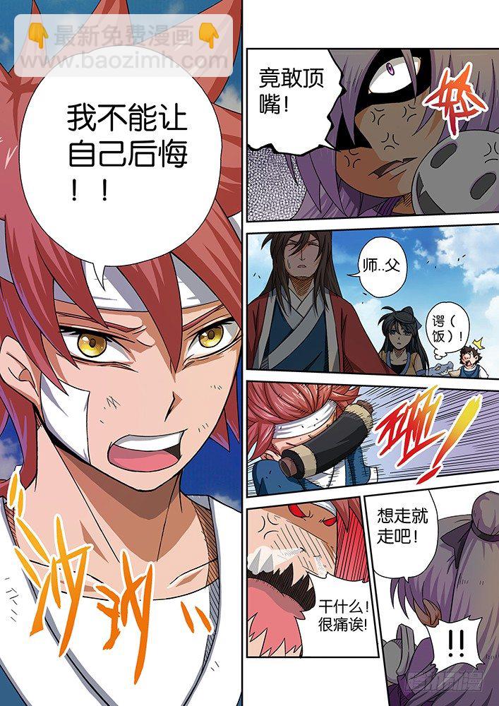 🍘武拳 004：出发 第12页