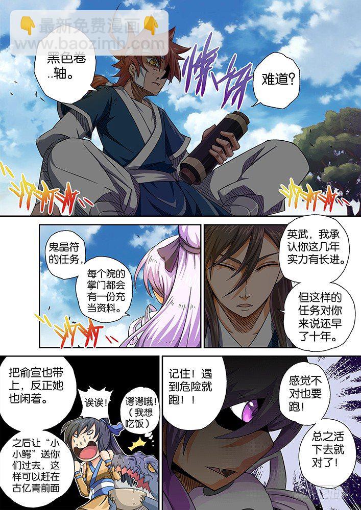 🍘武拳 004：出发 第13页