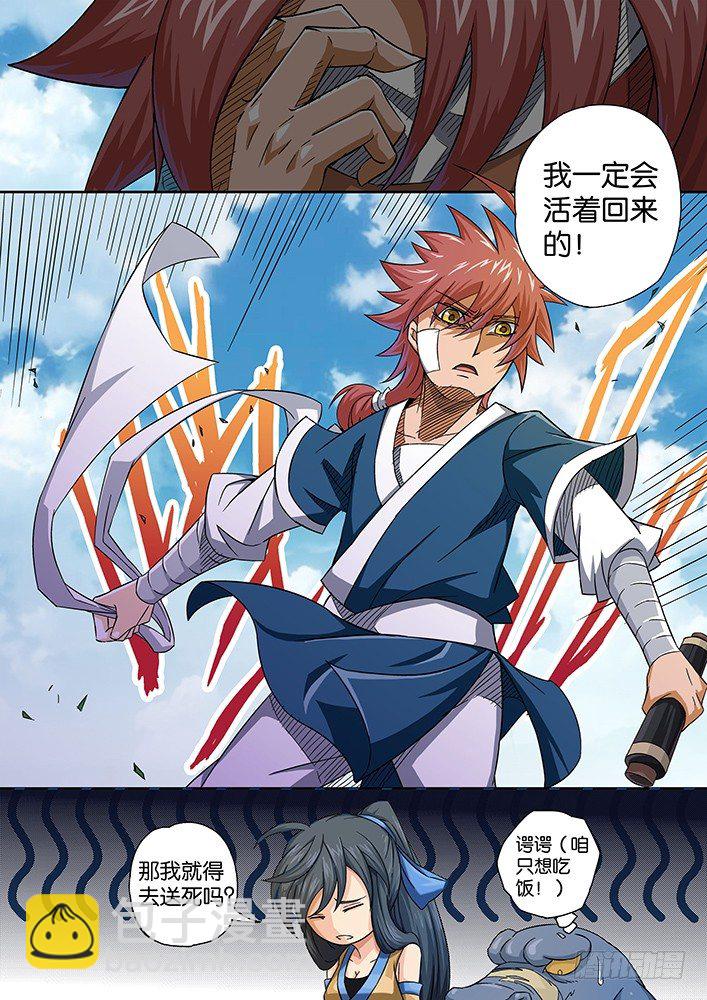 🍘武拳 004：出发 第14页