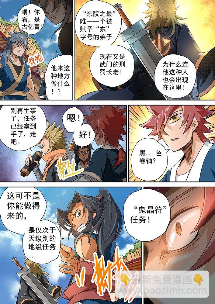 🍘武拳 004：出发 第2页