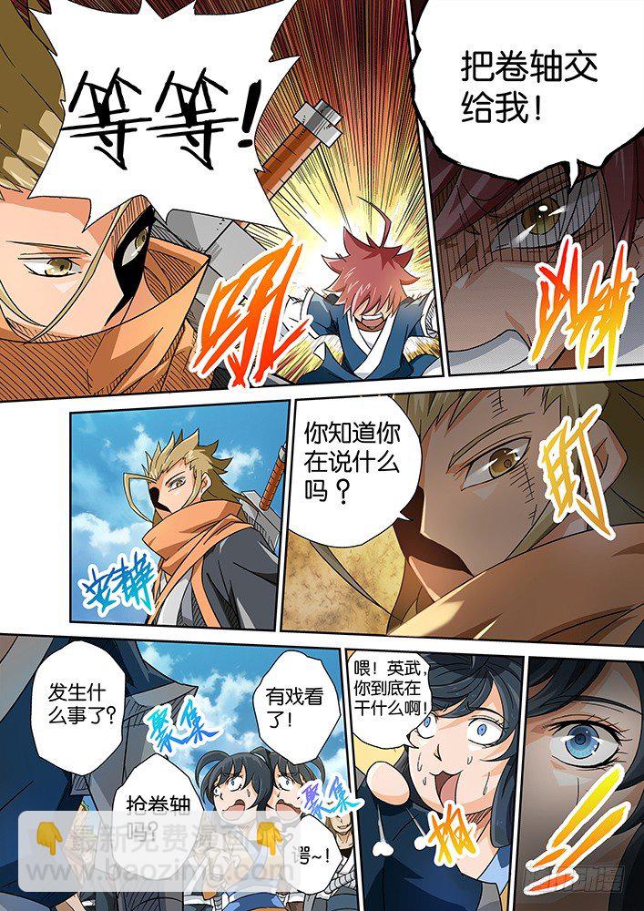 🍘武拳 004：出发 第3页