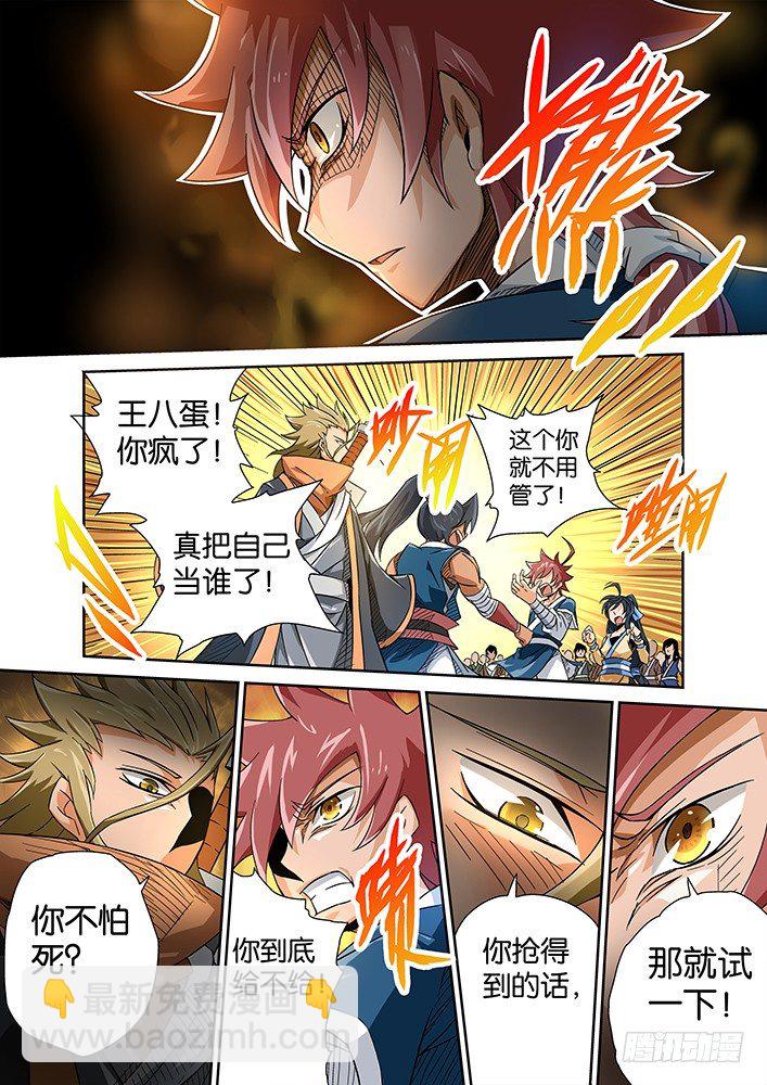🍘武拳 004：出发 第4页