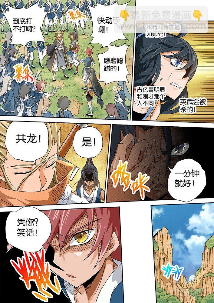 🍘武拳 004：出发 第5页