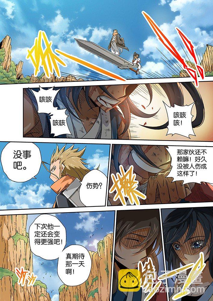 🍘武拳 004：出发 第6页
