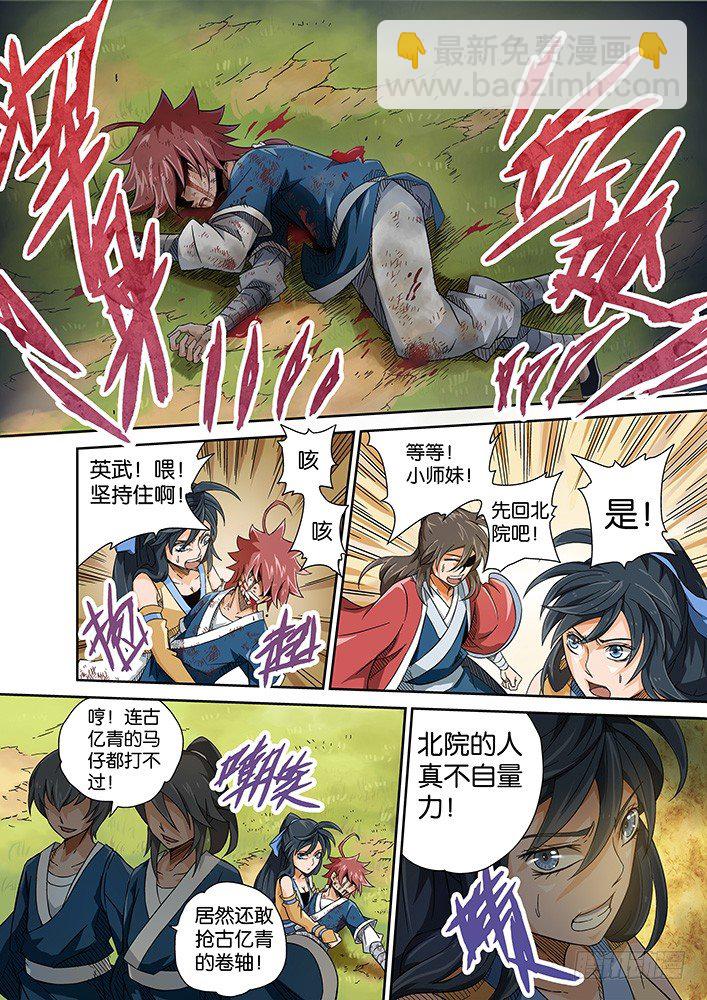🍘武拳 004：出发 第7页