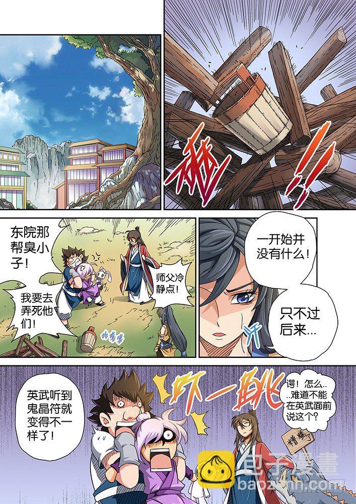 🍘武拳 004：出发 第8页