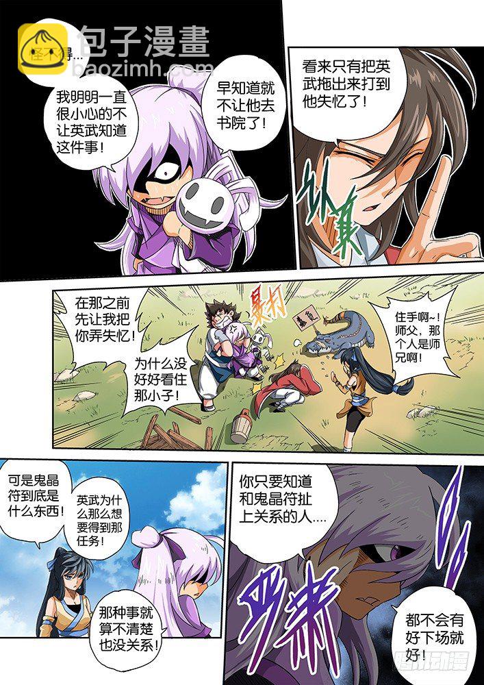 🍘武拳 004：出发 第9页