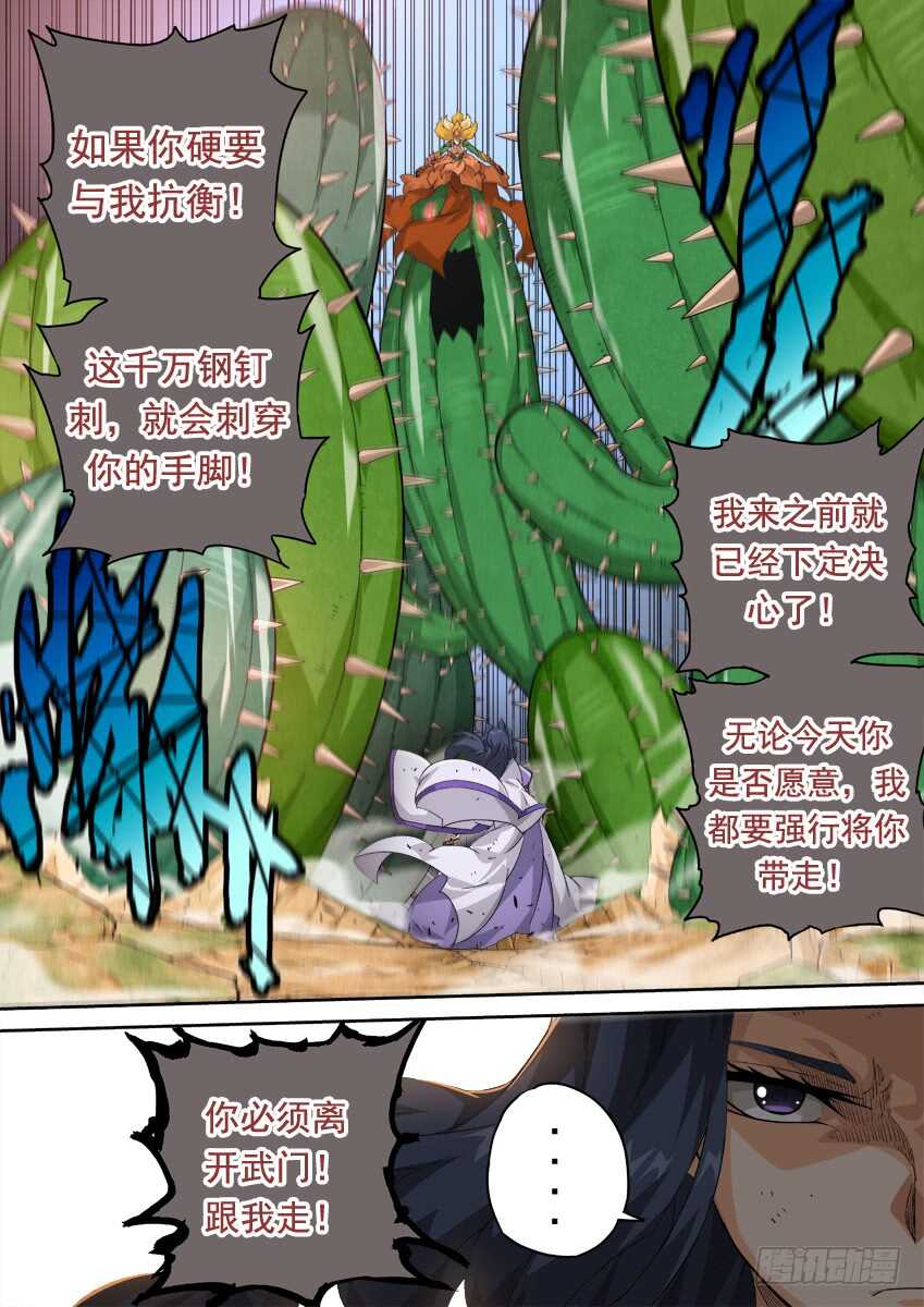 🍘武拳 283：师姐武化！ 第1页