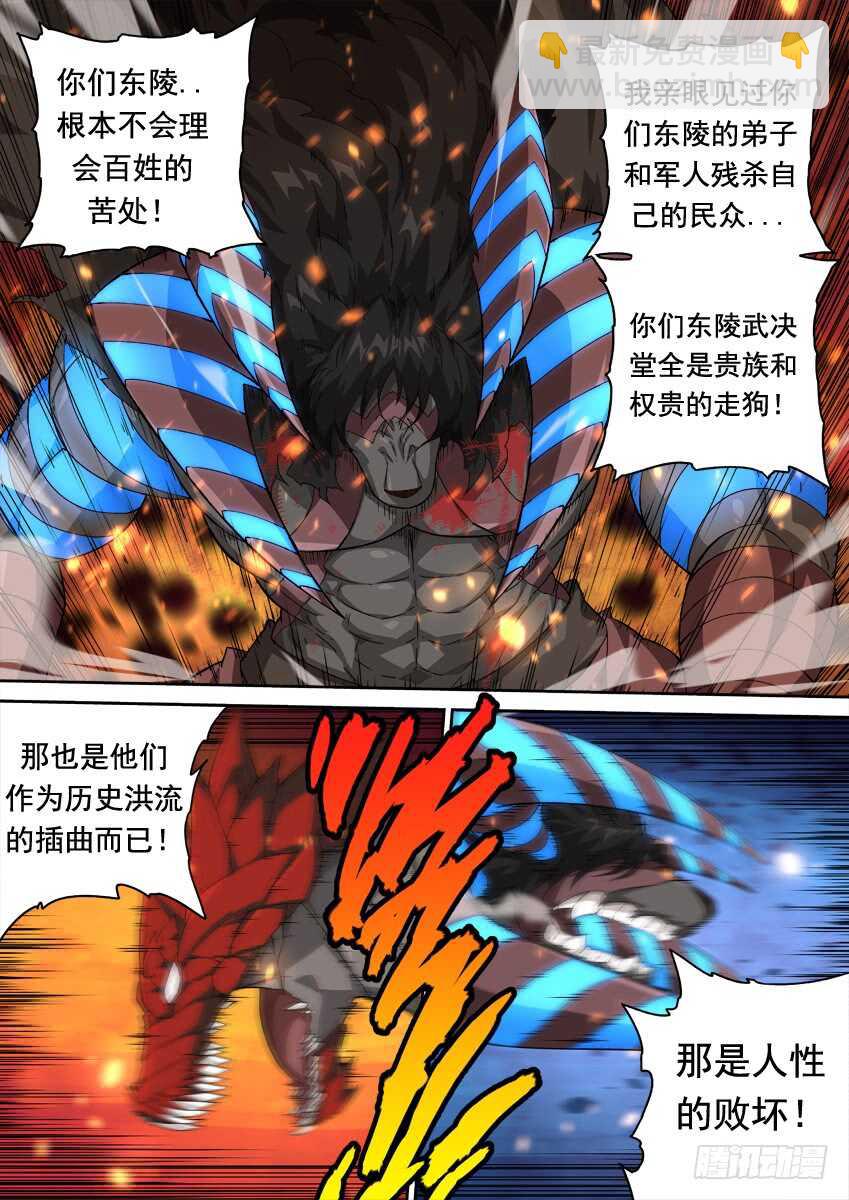 🍘武拳 283：师姐武化！ 第10页
