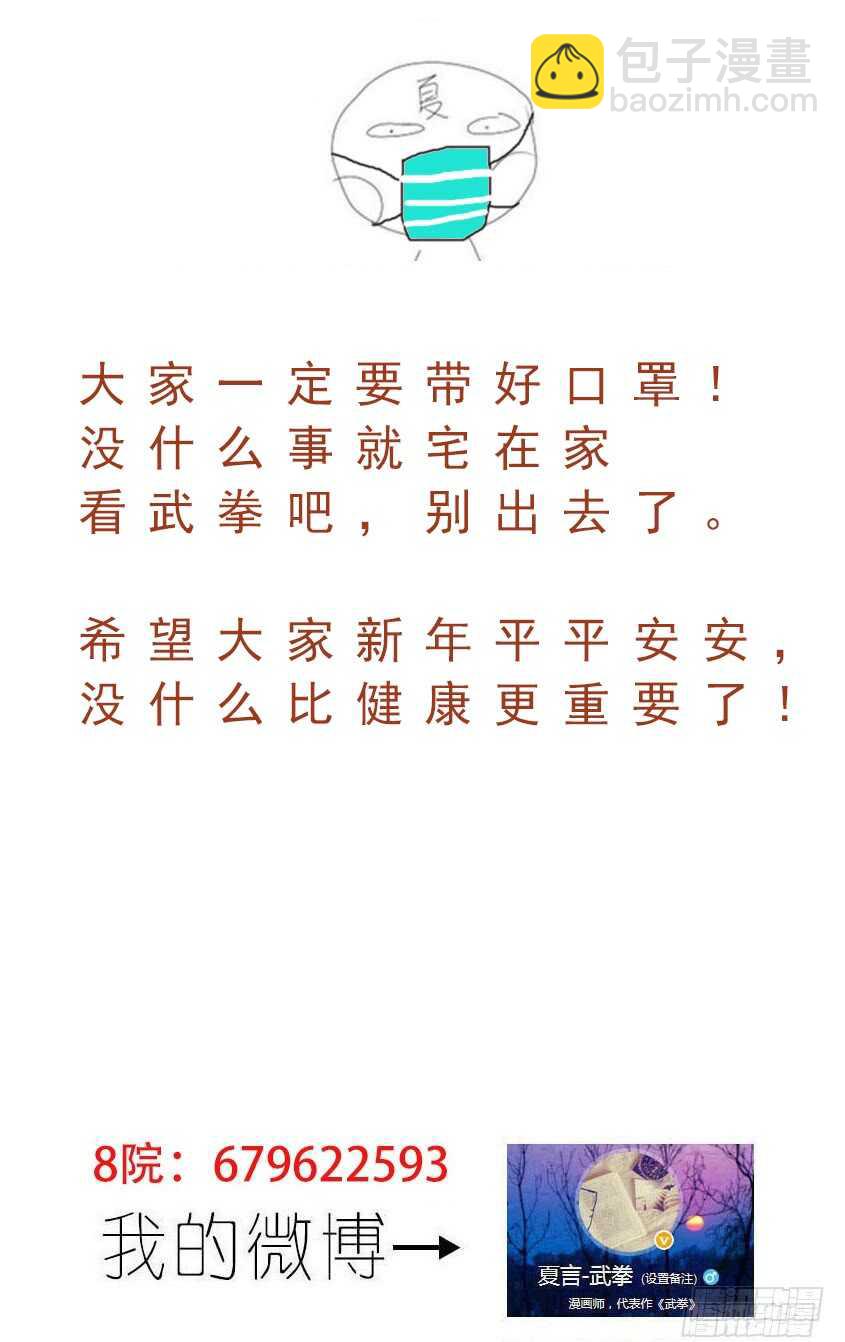 🍘武拳 283：师姐武化！ 第13页