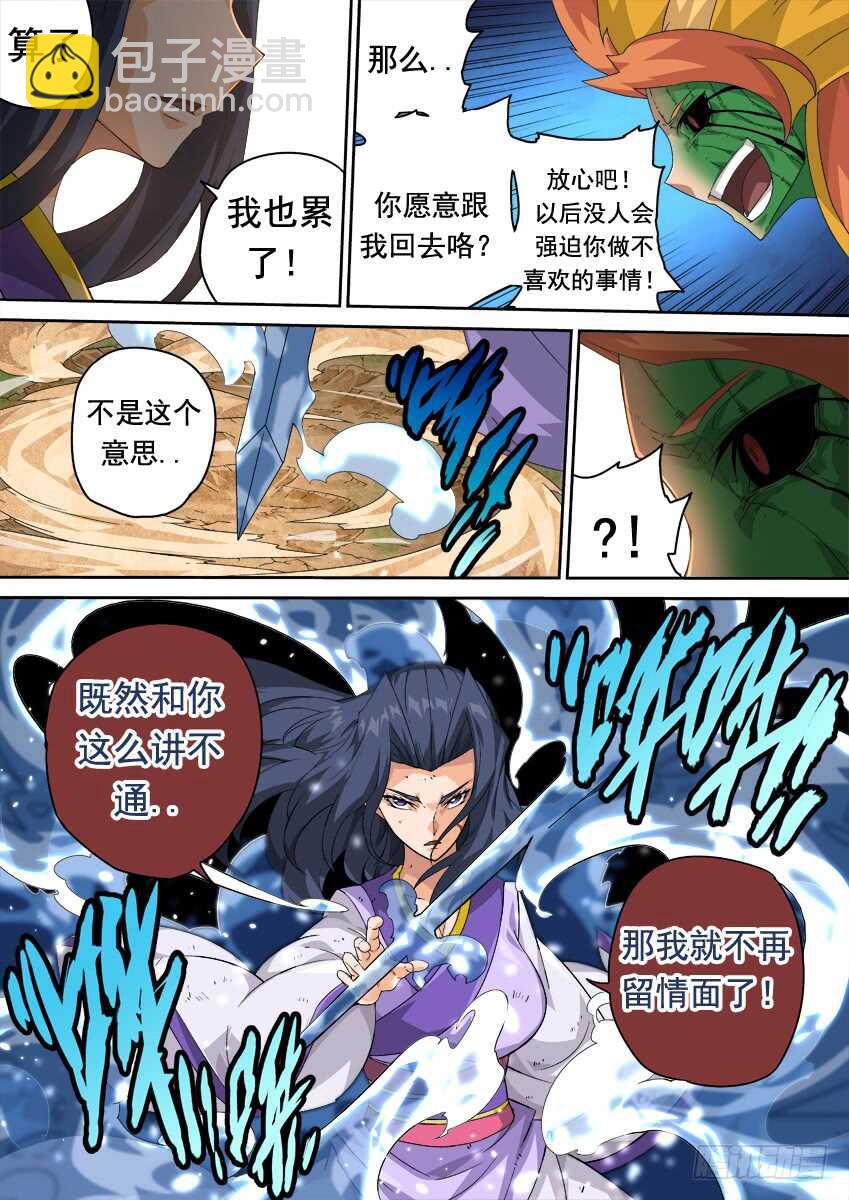 🍘武拳 283：师姐武化！ 第2页