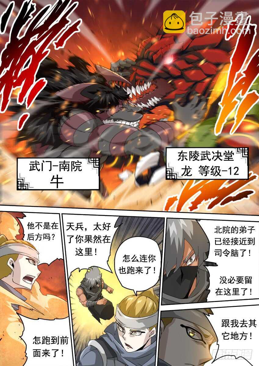 🍘武拳 283：师姐武化！ 第5页