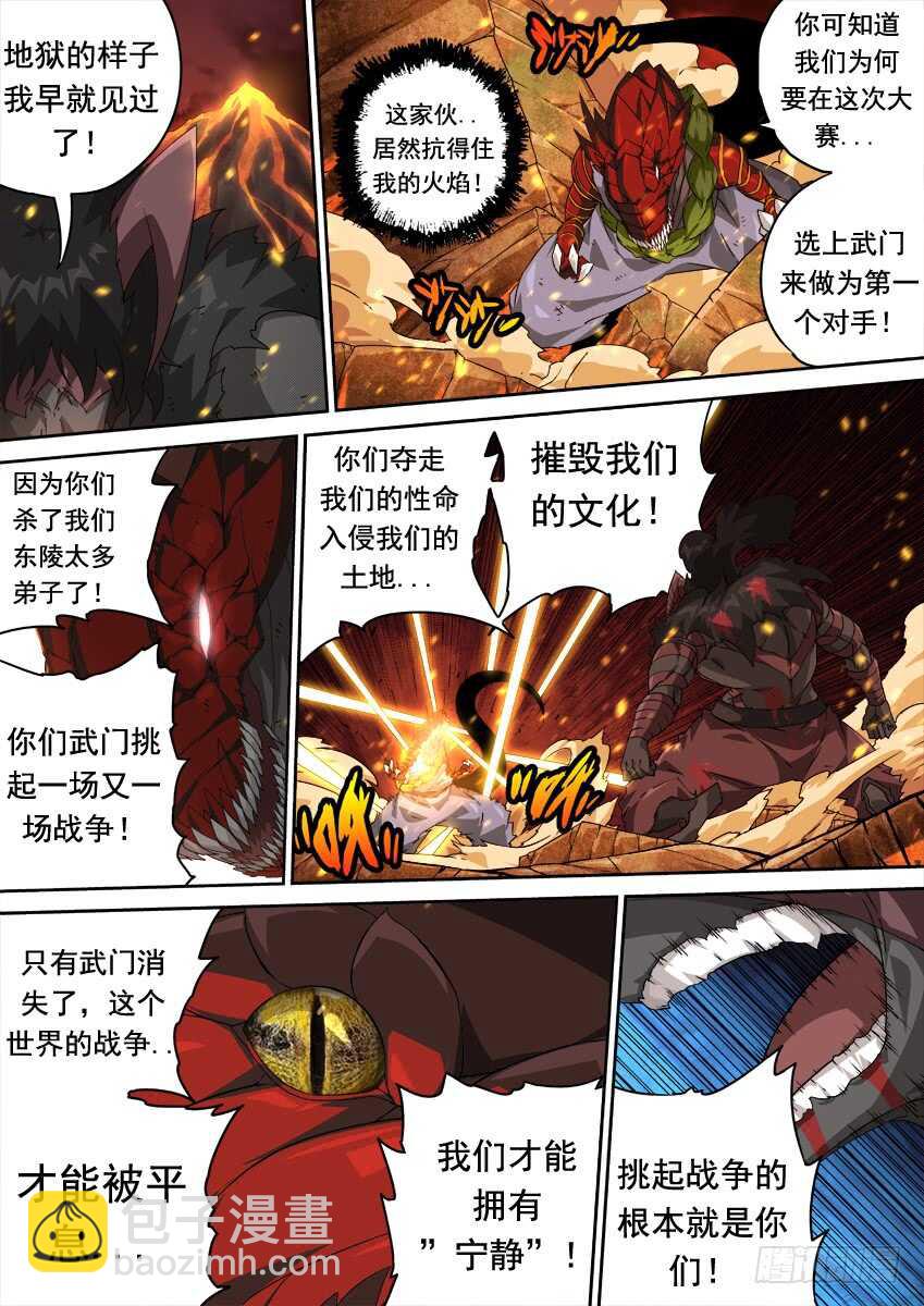 🍘武拳 283：师姐武化！ 第9页